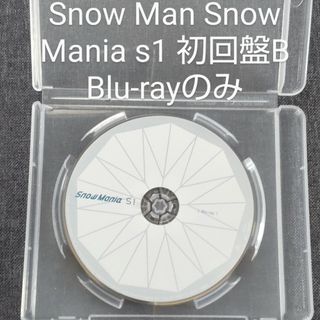 スノーマン(Snow Man)のSnowMan Snow Mania S1 初回盤B(アイドル)