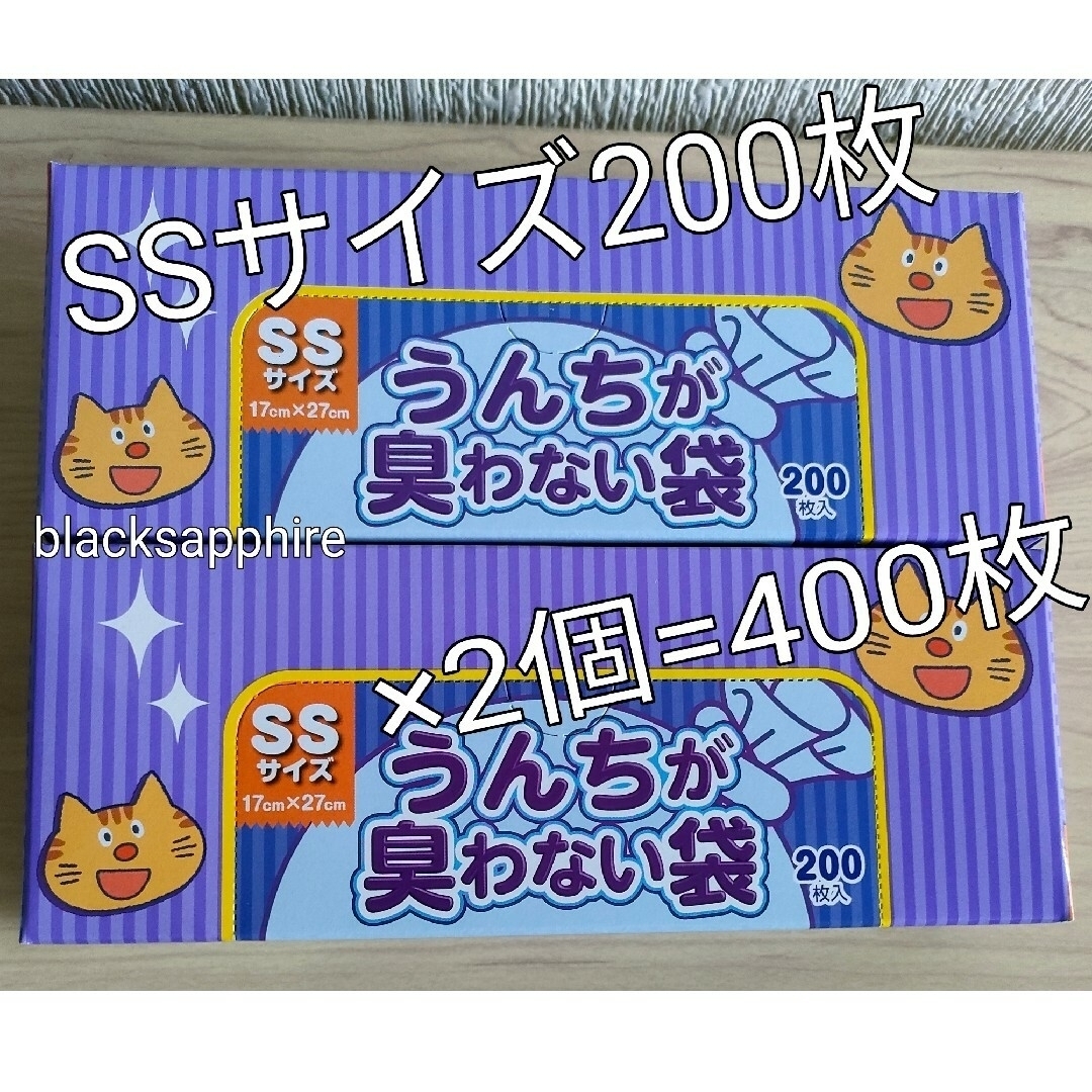 クリロン化成(クリロンカセイ)の防臭袋BOSうんちが臭わない袋SSサイズ200枚2個計400枚猫用新品 その他のペット用品(猫)の商品写真