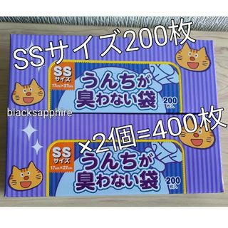 クリロンカセイ(クリロン化成)の防臭袋BOSうんちが臭わない袋SSサイズ200枚2個計400枚猫用新品(猫)