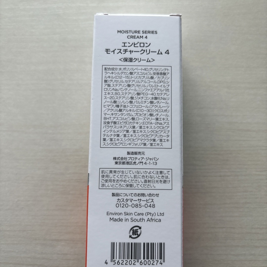 クリームエンビロン モイスチャークリーム 4 60ml×1本　ENVIRON コスメ/美容のスキンケア/基礎化粧品(フェイスクリーム)の商品写真