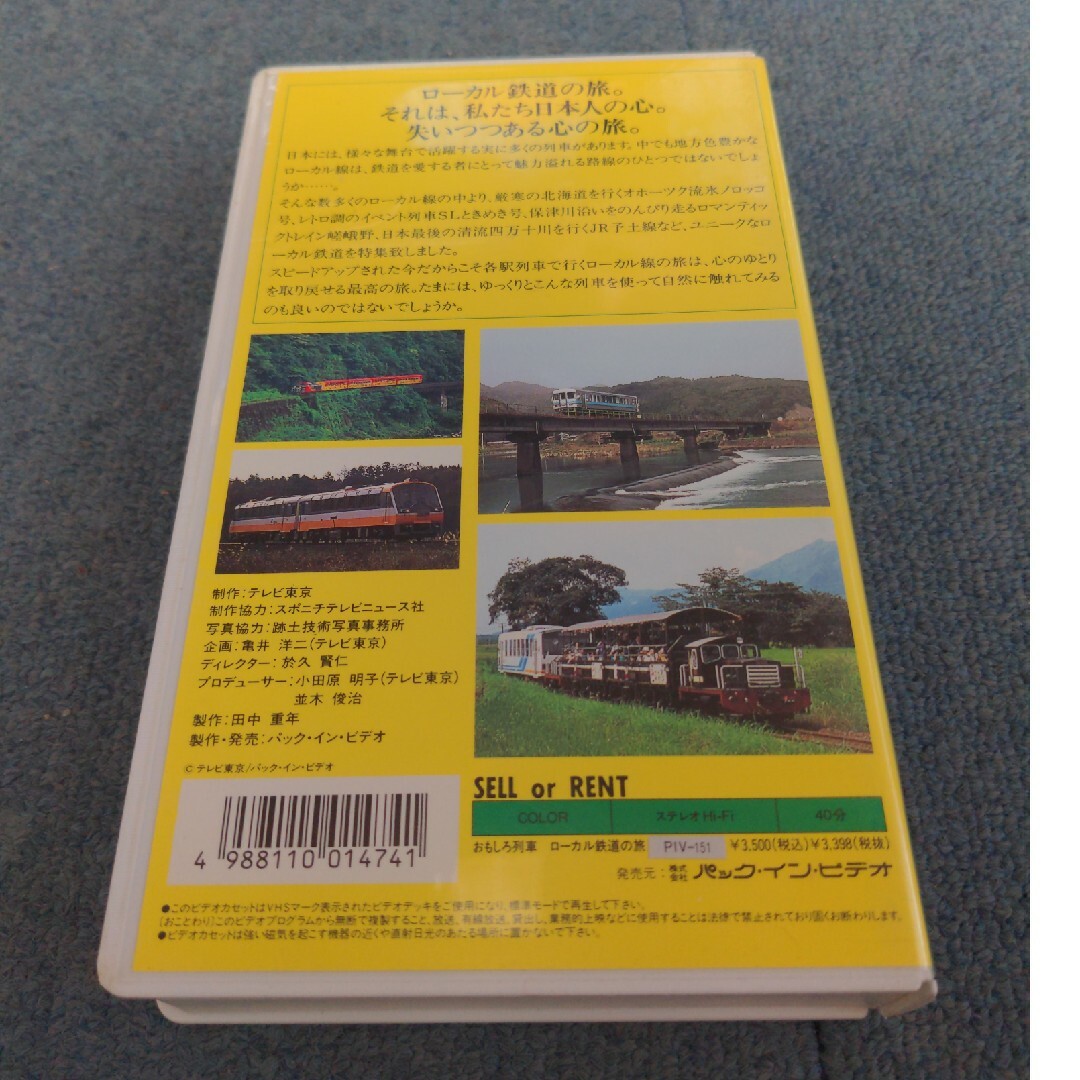 激レア おもしろ列車 ローカル鉄道の旅 VHS ビデオ エンタメ/ホビーのDVD/ブルーレイ(趣味/実用)の商品写真