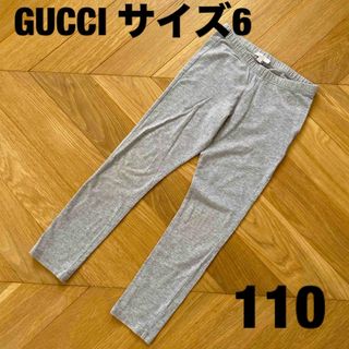 グッチ(Gucci)のグッチ　キッズ　6 100 110 120パンツ　レギンス　スパッツ(パンツ/スパッツ)