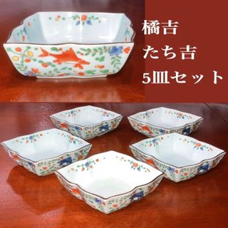 たち吉 - 橘吉 たち吉 皿5客セット