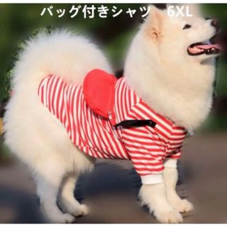 【ペット用】大型犬用 ペット服 バッグ付き ボーダーシャツ 赤 6XL(犬)