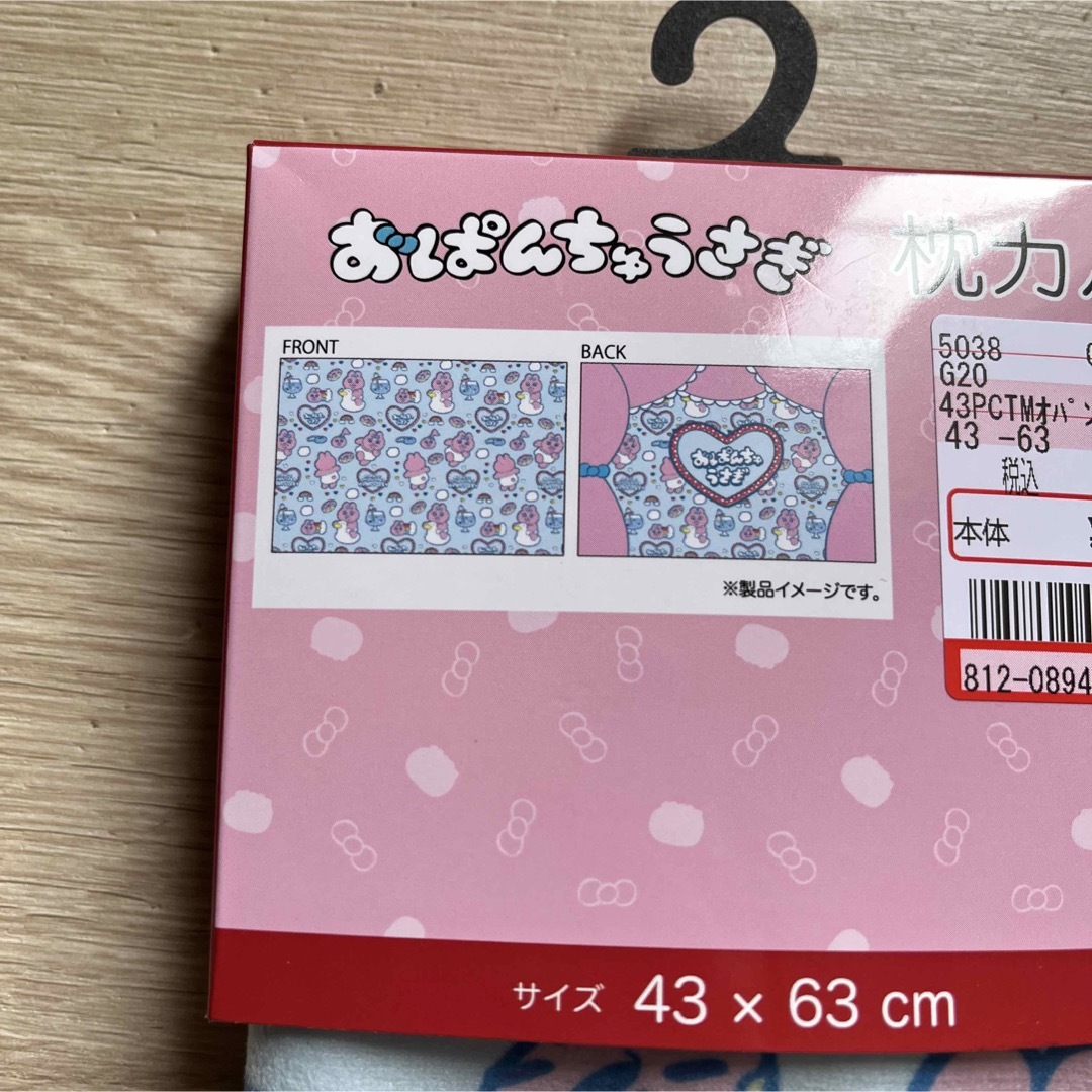 新品未使用 3点セット おぱんちゅうさぎ 枕カバー しまむらの 新品未使用 3点セット おぱんちゅうさぎ 枕カバー しまむらの