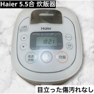 ハイアール(Haier)のハイアール 5.5合炊きマイコンジャー炊飯器 JJ-M55B(炊飯器)