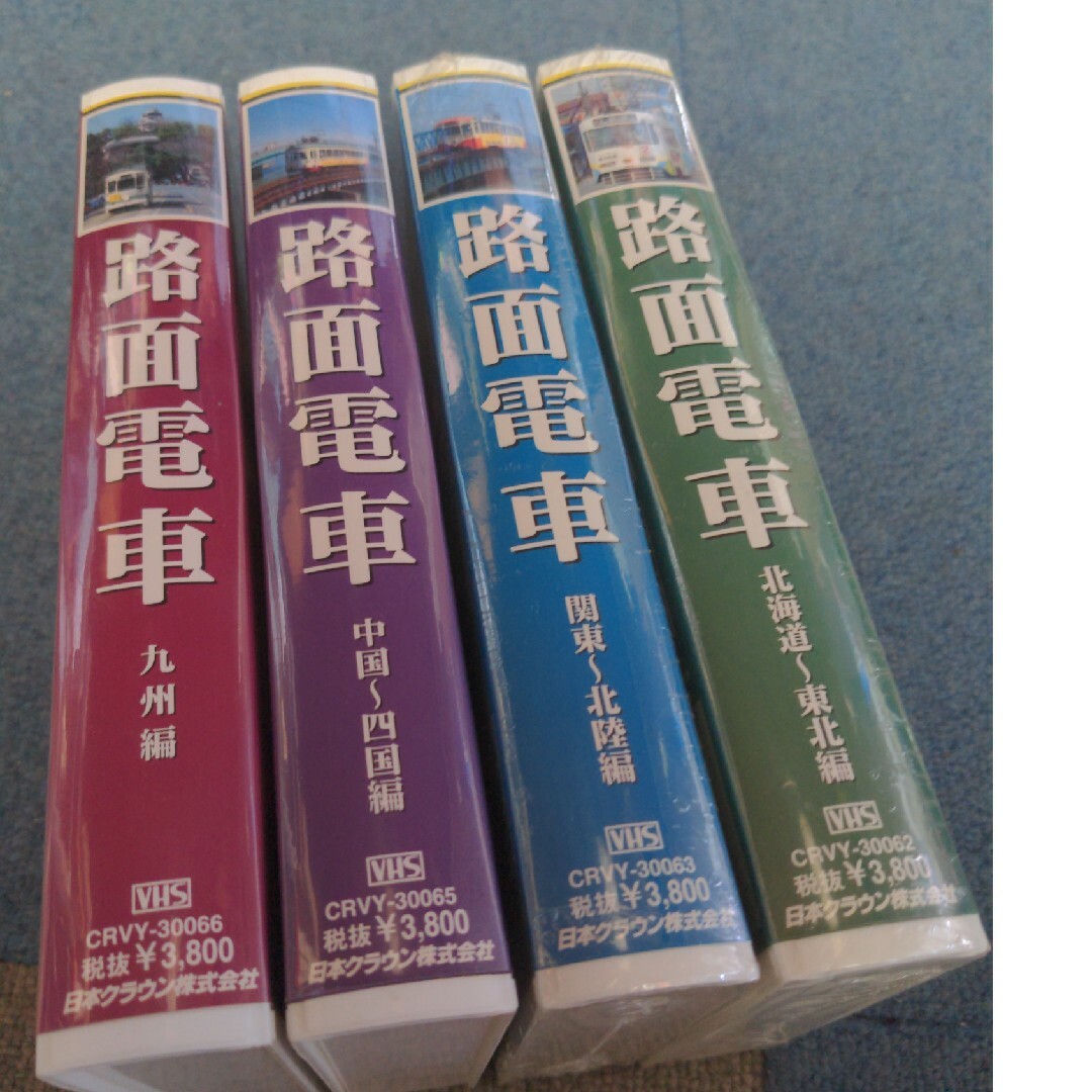 激レア 路面列車 VHS ビデオ 4本セット/全国 鉄道 エンタメ/ホビーのDVD/ブルーレイ(趣味/実用)の商品写真