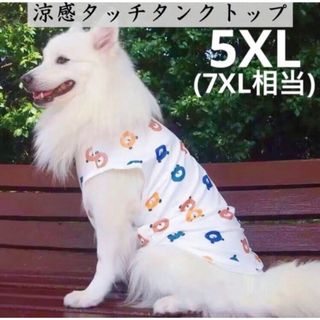 【ペット用】大型犬用 犬服 クマ総柄 涼感タッチ タンクトップ 5XL(犬)