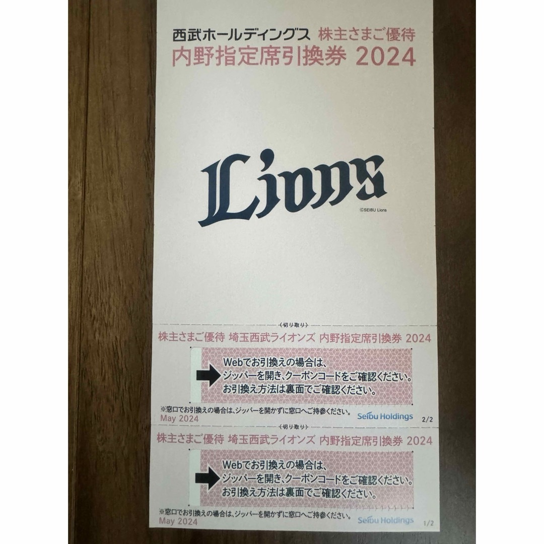 西武株主優待　ライオンズ内野指定席引換券2枚 チケットの優待券/割引券(その他)の商品写真