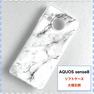 AQUOS sense8 ケース 大理石 白 かわいい センス8 SH54D(Androidケース)