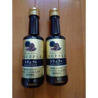 千疋屋総本店 - 千年屋 トリュフのドレッシング&ソース 200ml✕2本