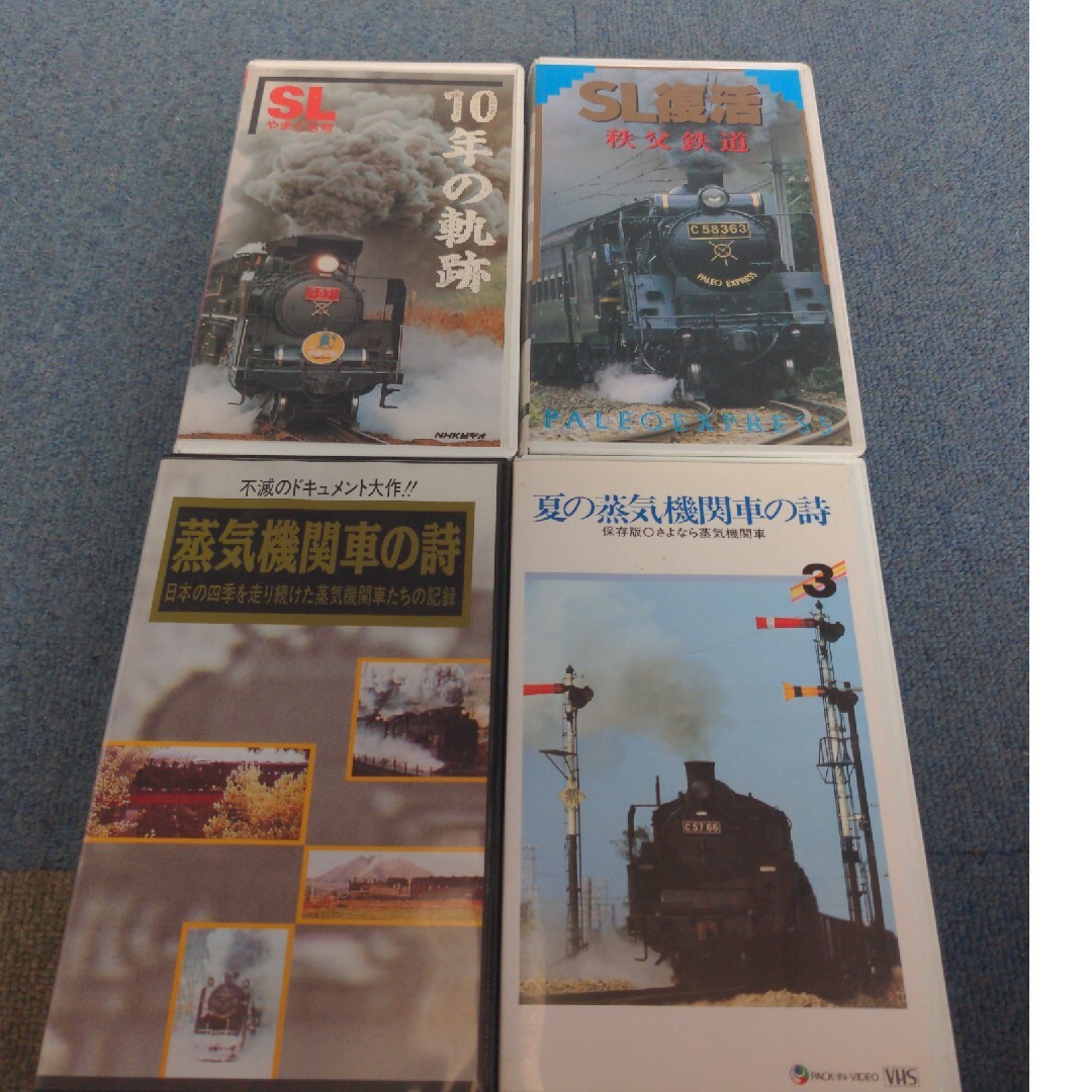 蒸気機関車 SL VHS ビデオ 4本セット/SLやまぐち号  復活 秩父鉄道 エンタメ/ホビーのDVD/ブルーレイ(趣味/実用)の商品写真