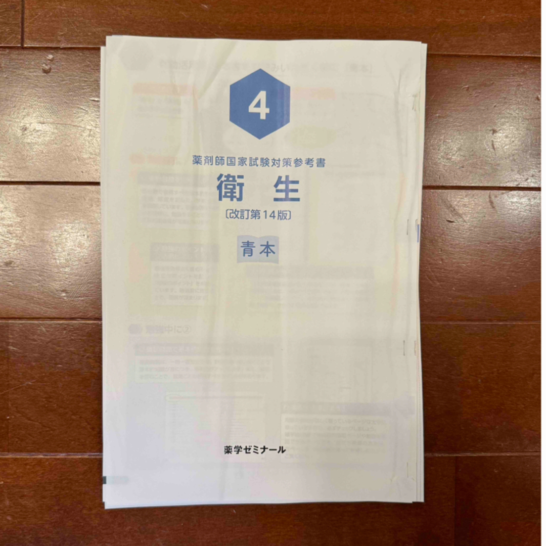 青本・青門　110回　薬剤師国家試験対策　裁断済み エンタメ/ホビーの本(語学/参考書)の商品写真