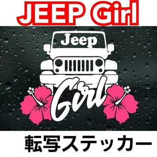 Jeep Girl Jeep等にオススメ❗️　防耐水転写ステッカー、ジープ(車外アクセサリ)