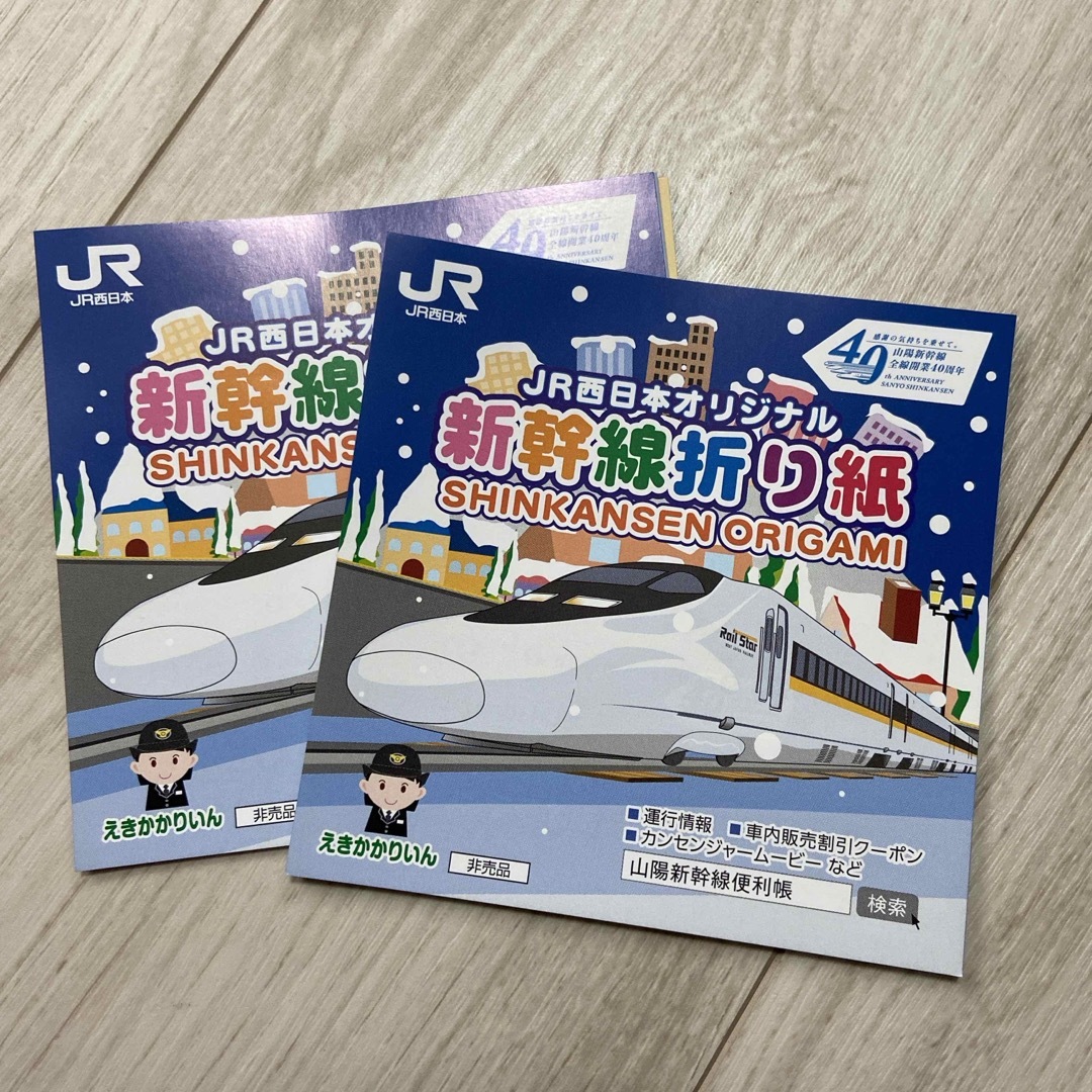 JR(ジェイアール)の新幹線折り紙 2セット キッズ/ベビー/マタニティのおもちゃ(その他)の商品写真