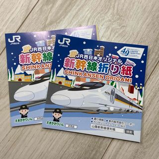 ジェイアール(JR)の新幹線折り紙 2セット(その他)