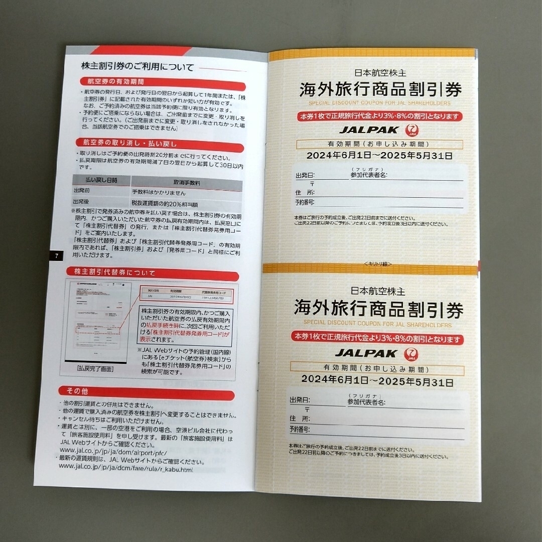 JAL(日本航空)(ジャル(ニホンコウクウ))のJAL 株主割引券　2024年6月1日〜2025年11月30日ご搭乗分まで　1枚 チケットの優待券/割引券(その他)の商品写真