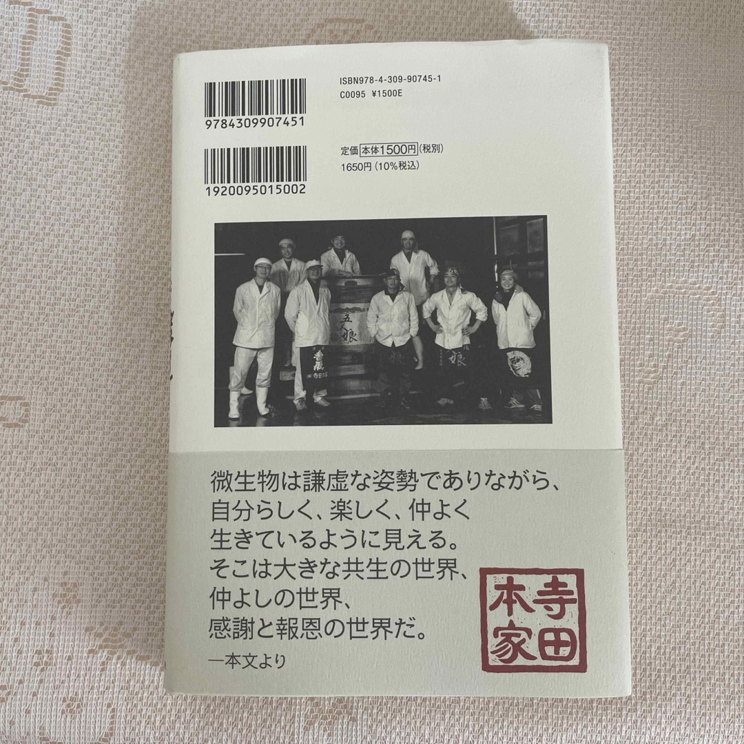 発酵道 エンタメ/ホビーの本(文学/小説)の商品写真