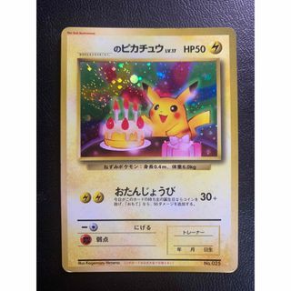 ポケモン(ポケモン)のうずまきホロのおたんじょうびピカチュウ(お誕生日ピカチュウ/_のピカチュウ)(シングルカード)