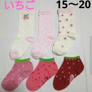 いちご女の子キッズ靴下15〜20ｃｍハート子供かわいい苺ピンク赤ドット水玉　果物(靴下/タイツ)