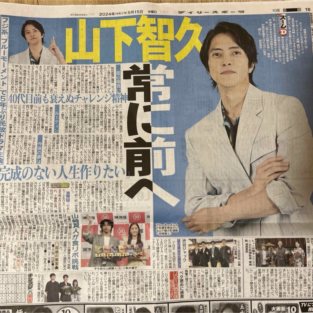 山下智久(ヤマシタトモヒサ)のデイリースポーツ 山下智久 エンタメ/ホビーのタレントグッズ(アイドルグッズ)の商品写真