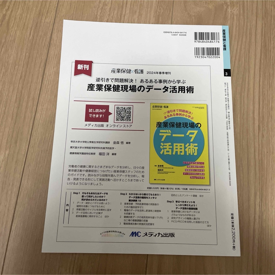 産業保健と看護 日常の産業保健活動における災害への備え エンタメ/ホビーの本(健康/医学)の商品写真