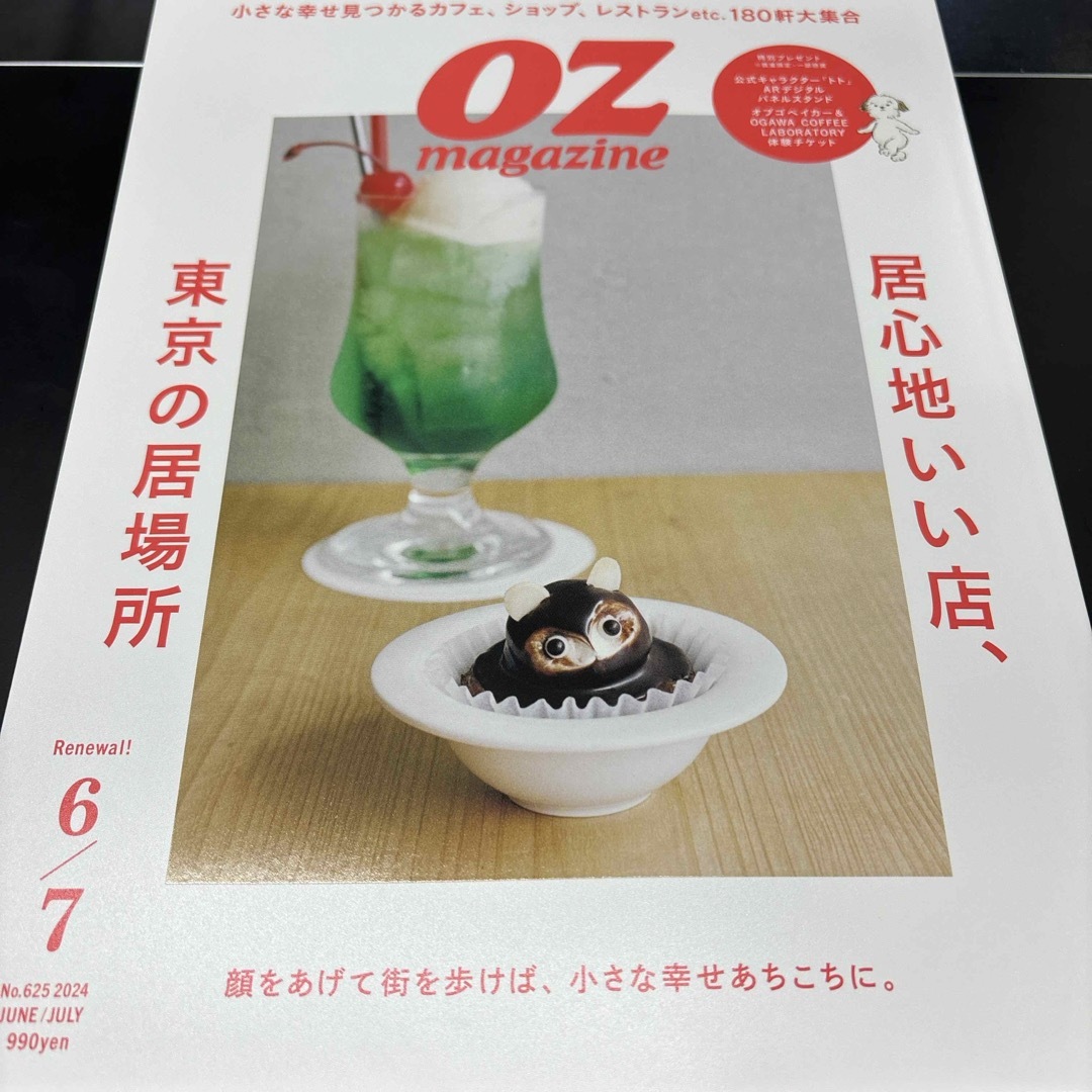 OZ magazine (オズマガジン) 2024年 06月号 [雑誌] エンタメ/ホビーの雑誌(その他)の商品写真