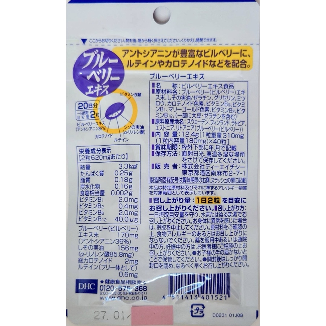 DHC ブルーベリーエキス　20日分　！！　☆新品☆ 食品/飲料/酒の健康食品(その他)の商品写真