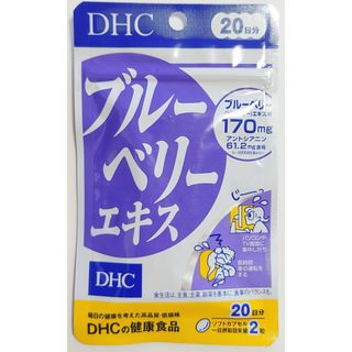 DHC ブルーベリーエキス　20日分　！！　☆新品☆(その他)