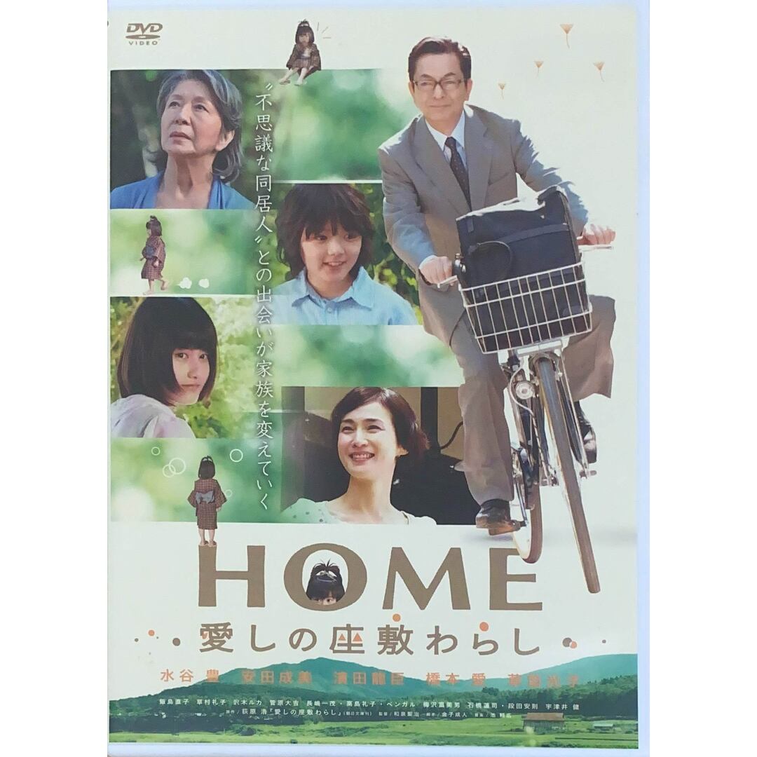 ［中古］HOME 愛しの座敷わらし スペシャル・プライス [DVD]　水谷豊　安田成美　濱田龍臣　橋本愛　管理番号：20240516-2 エンタメ/ホビーのDVD/ブルーレイ(外国映画)の商品写真