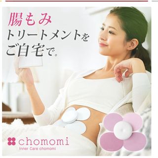 chomomi チョモミ(ボディマッサージグッズ)