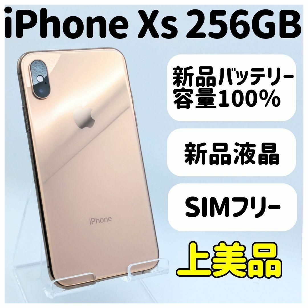 iPhone(アイフォーン)の【ほぼ新品】iPhone Xs 256GB SIMフリー 本体 28 スマホ/家電/カメラのスマートフォン/携帯電話(スマートフォン本体)の商品写真