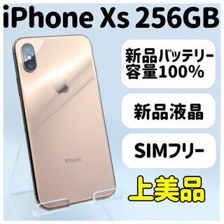 iPhone - 【ほぼ新品】iPhone Xs 256GB SIMフリー 本体 28