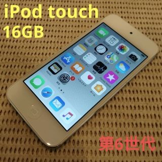 アイポッドタッチ(iPod touch)の完動品iPod touch(第6世代)本体16GBシルバー送料込(ポータブルプレーヤー)