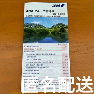 ANA(全日本空輸) - (匿名配送) ANA グループ優待券 最新版