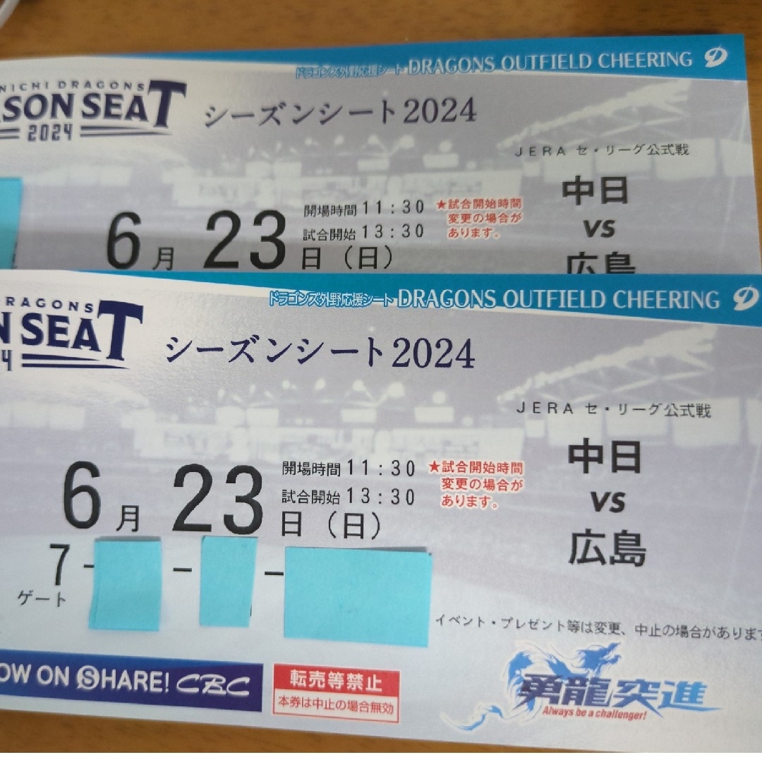 中日ドラゴンズ(チュウニチドラゴンズ)の2024.6.23(日)中日ドラゴンズVS広島戦 チケットのスポーツ(野球)の商品写真