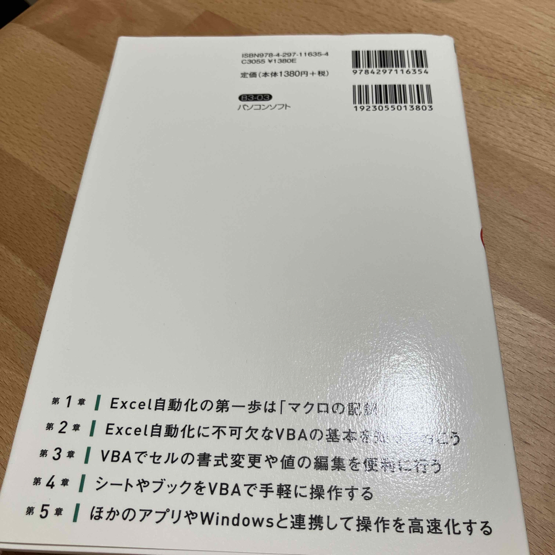 Ｅｘｃｅｌ自動化［最強］時短仕事術 エンタメ/ホビーの本(コンピュータ/IT)の商品写真