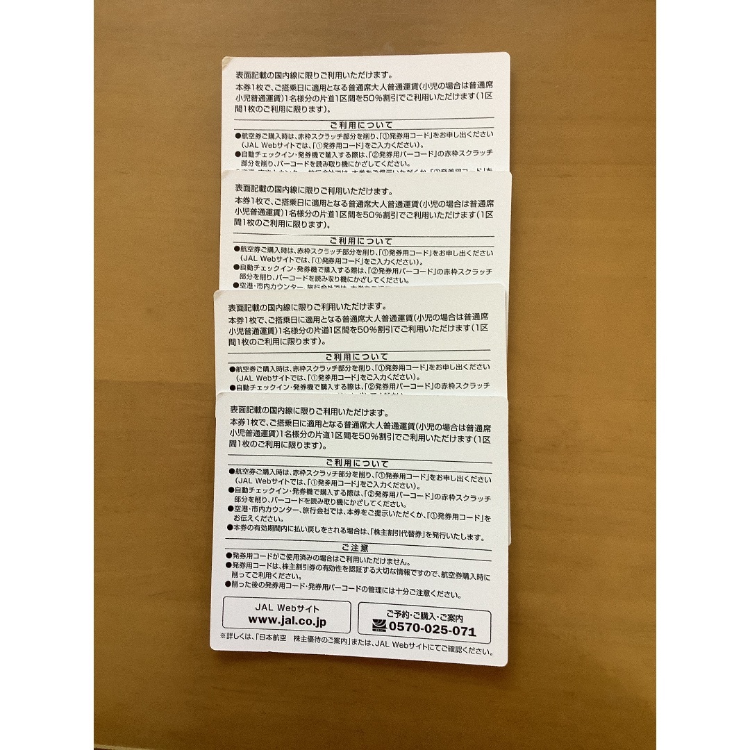 JAL株主割引券　4枚  2024年5月31日まで　株主優待券 チケットの乗車券/交通券(航空券)の商品写真