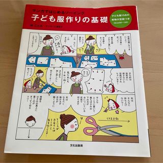 子ども服作りの基礎