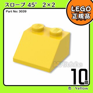 レゴ(Lego)の【新品】LEGO イエロー 黄色 45° 2x2 スロープ ブロック 10個(知育玩具)