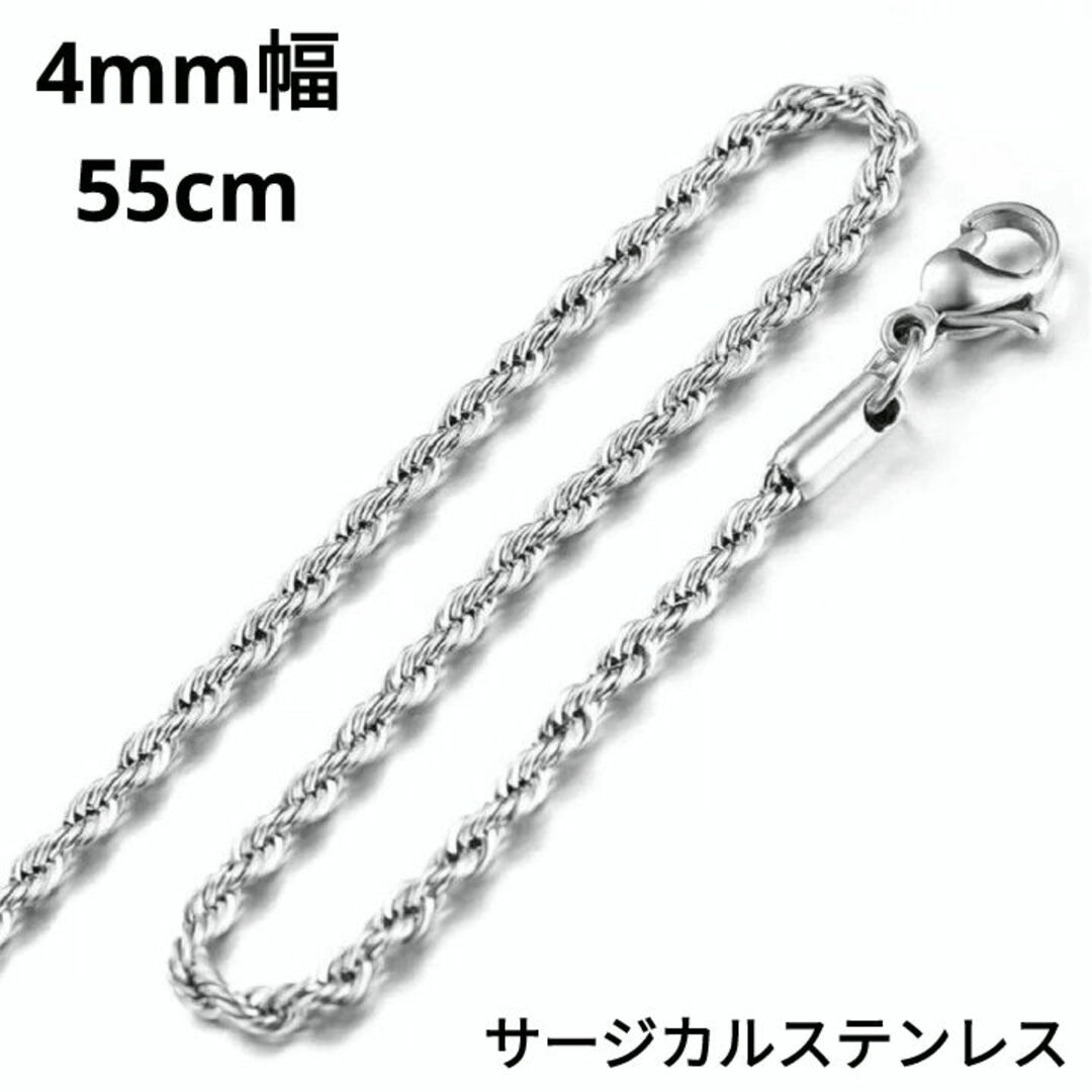 672) 4mm幅 55cm サージカルステンレス ロープ ツイスト チェーン メンズのアクセサリー(ネックレス)の商品写真