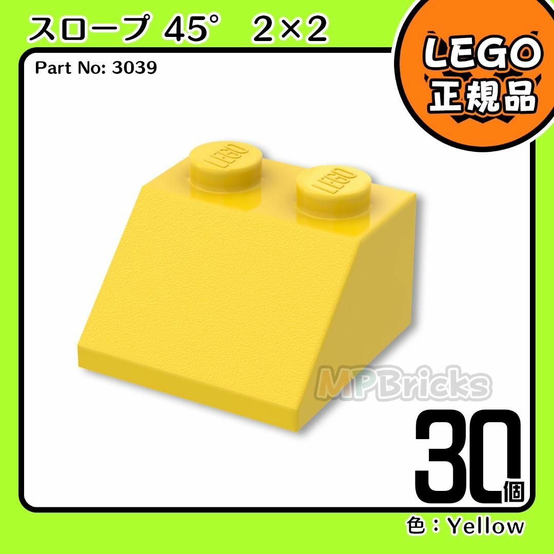 Lego(レゴ)の【新品】LEGO イエロー 黄色 45° 2x2 スロープ ブロック 30個 キッズ/ベビー/マタニティのおもちゃ(知育玩具)の商品写真