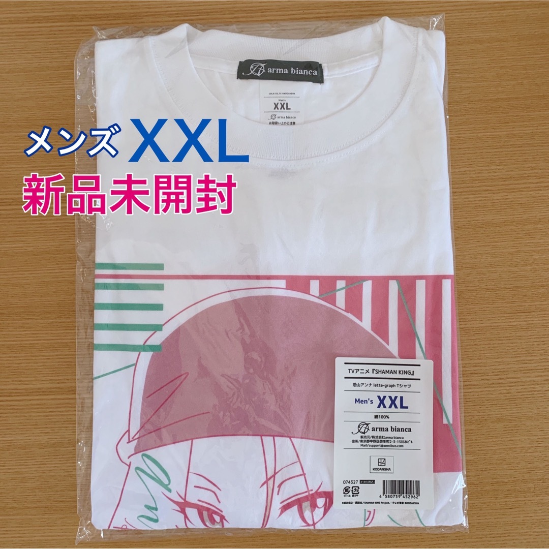 【新品未開封】Tシャツ アニメ シャーマンキング 恐山アンナ 白 XXL メンズのトップス(Tシャツ/カットソー(半袖/袖なし))の商品写真