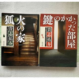 角川書店 - 貴志祐介文庫本2冊