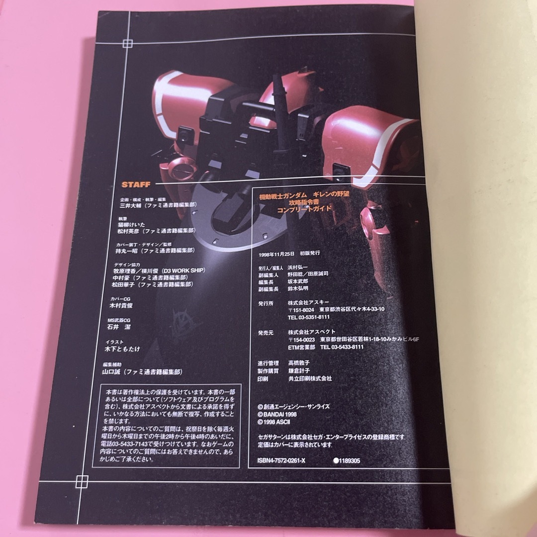 機動戦士ガンダムギレンの野望攻略指令書コンプリ－トガイド(1000→900) エンタメ/ホビーの本(アート/エンタメ)の商品写真