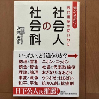 社会人の社会科(その他)