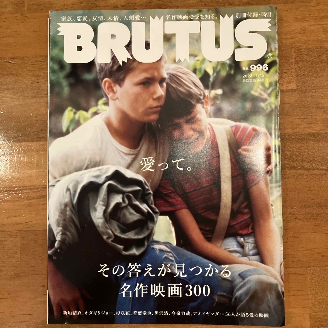 BRUTUS (ブルータス) 2023年 11/15号 [雑誌] エンタメ/ホビーの雑誌(その他)の商品写真