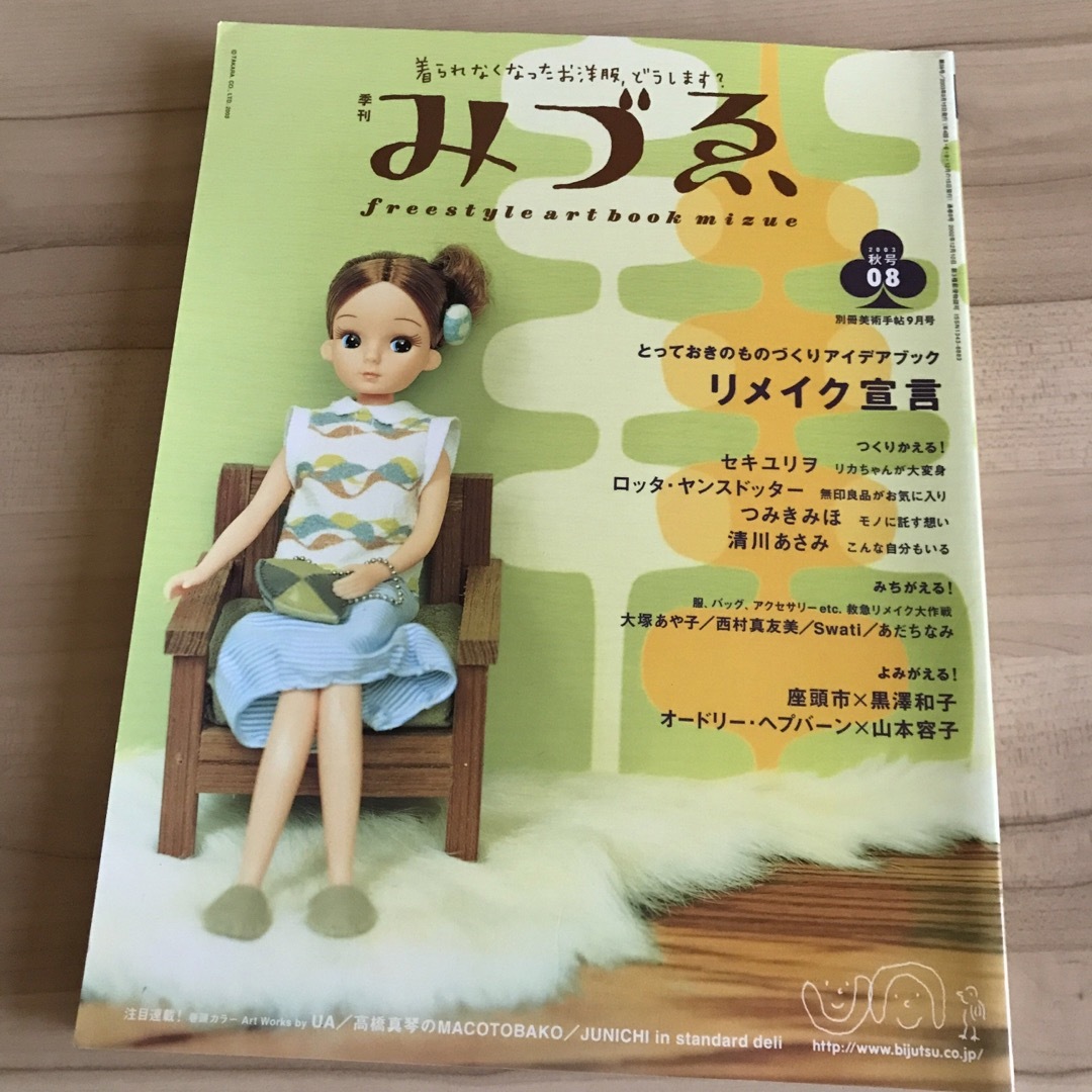 季刊みづゑ　特集リメイク宣言（2003年秋号） エンタメ/ホビーの雑誌(アート/エンタメ/ホビー)の商品写真