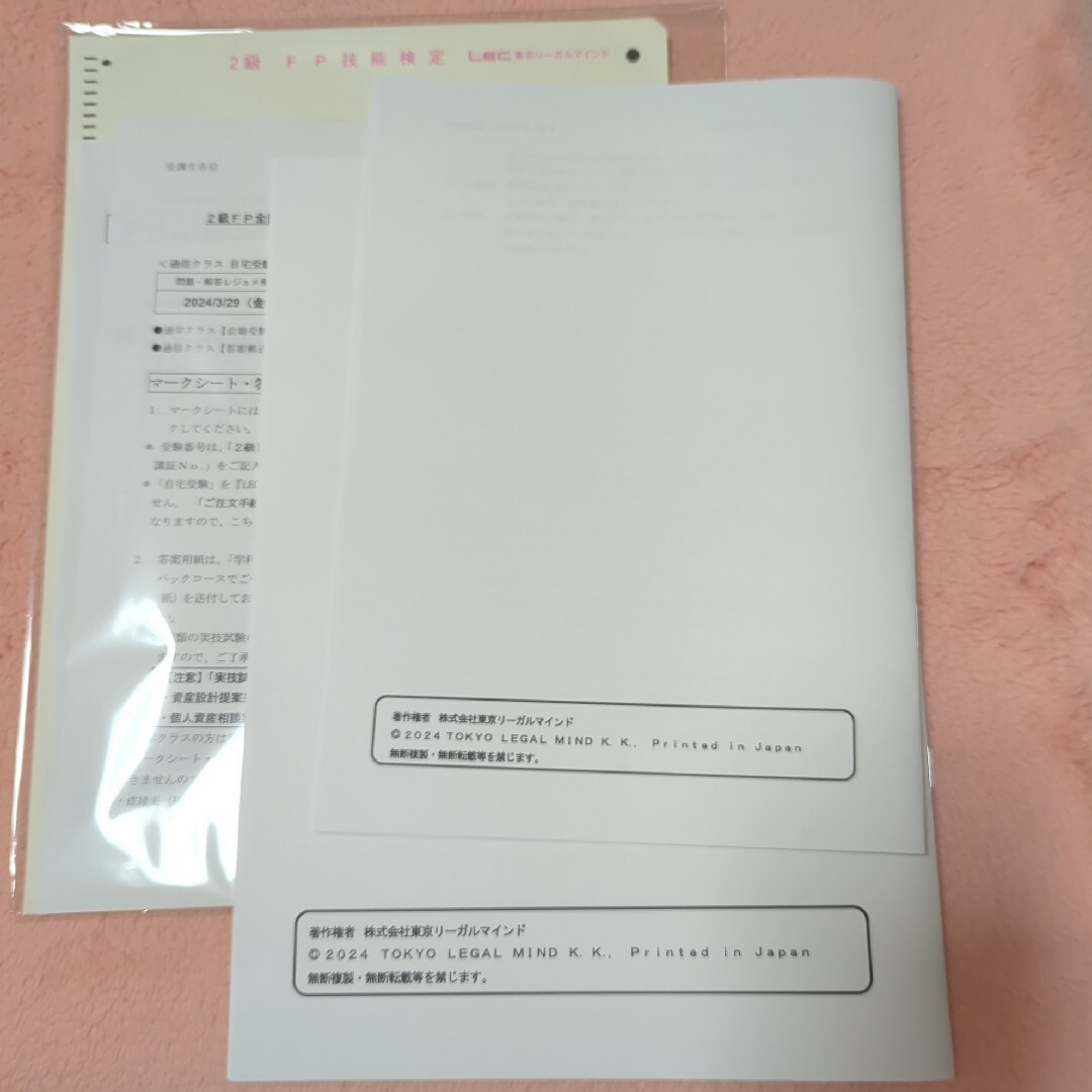 LEC　FP2級　模擬試験学科　２０２４年5月試験版 エンタメ/ホビーの本(資格/検定)の商品写真