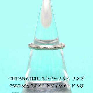 ティファニー(Tiffany & Co.)のティファニー ストリーメリカ 5PD リング 18金 A04841(リング(指輪))